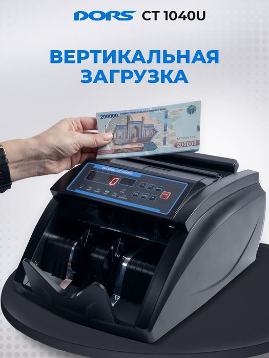 DORS 1040: Счетчик Банкнот