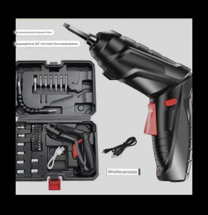 Электрическая отвёртка