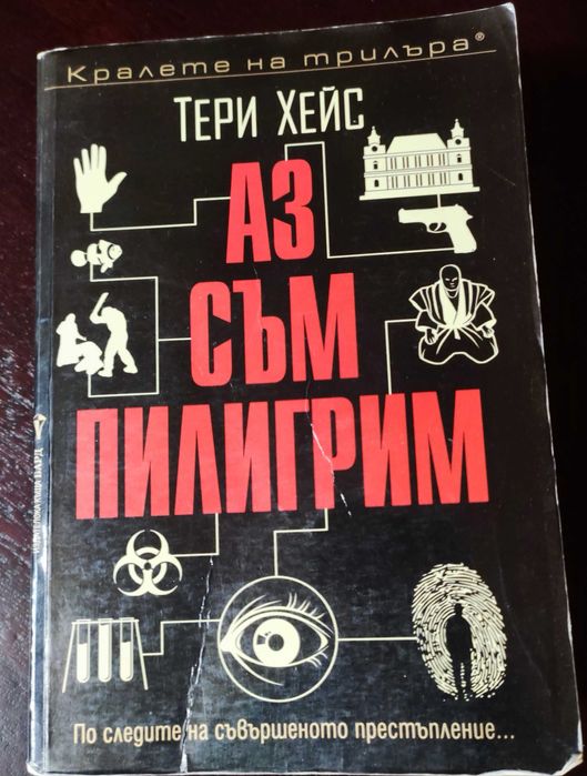 Продавам книги на Български и Английски език