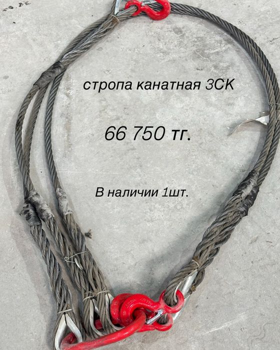 Стропа канатная 1 шт
