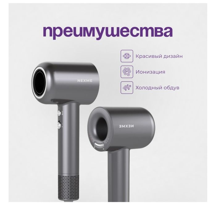 Продам новый фен nexme