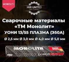 Электроды МЭ3 УОНИ, IMEX, Spets Electrode, ЛЭЗ, АРСЕНАЛ, MONOLITH