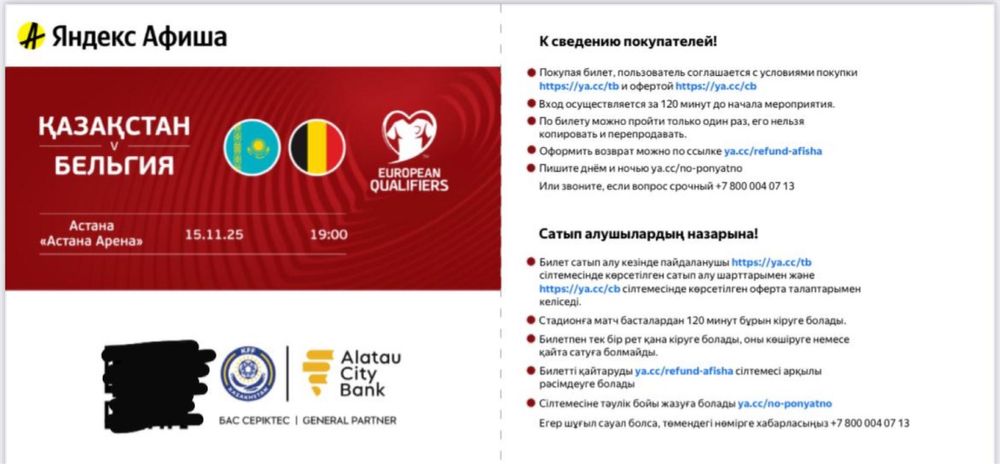 Казахстан Бельгия 2 билета