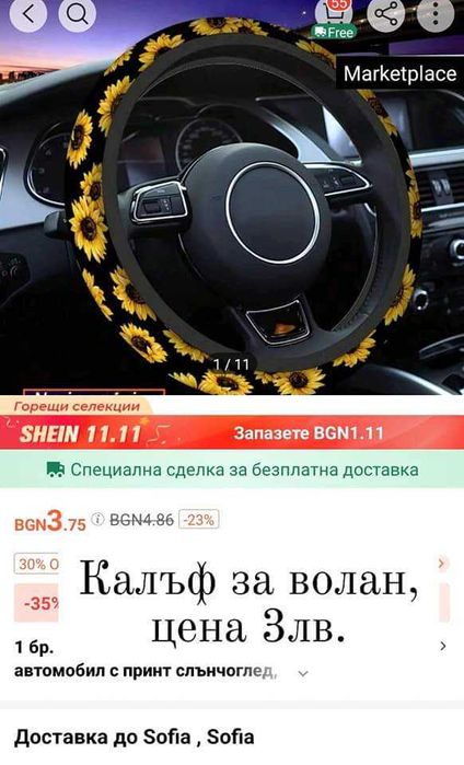 Комплект слънчогледи за автомобил