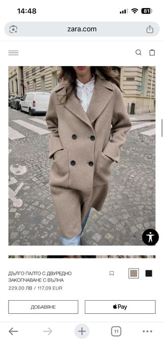 Дълго палто Zara