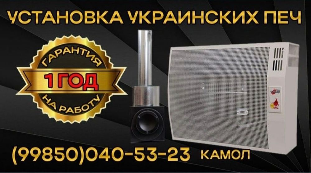 Установка и ремонт украинской печки