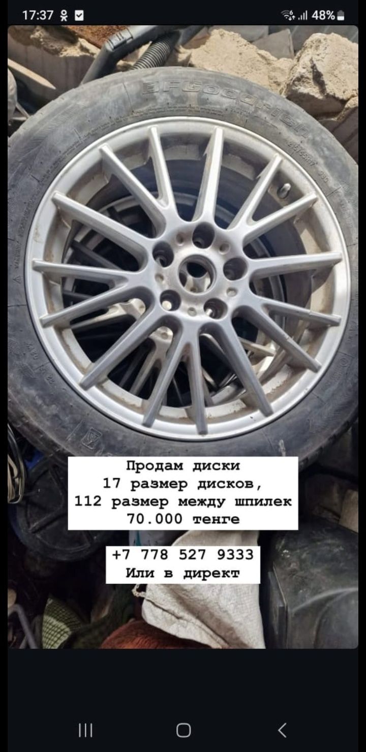 Продам диски 17 размер дисков