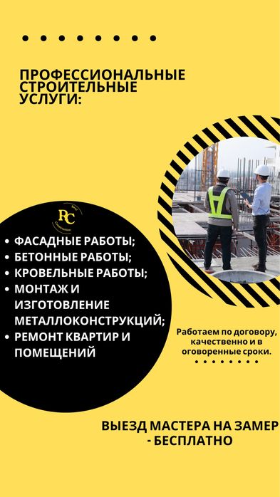 Строительные услуги