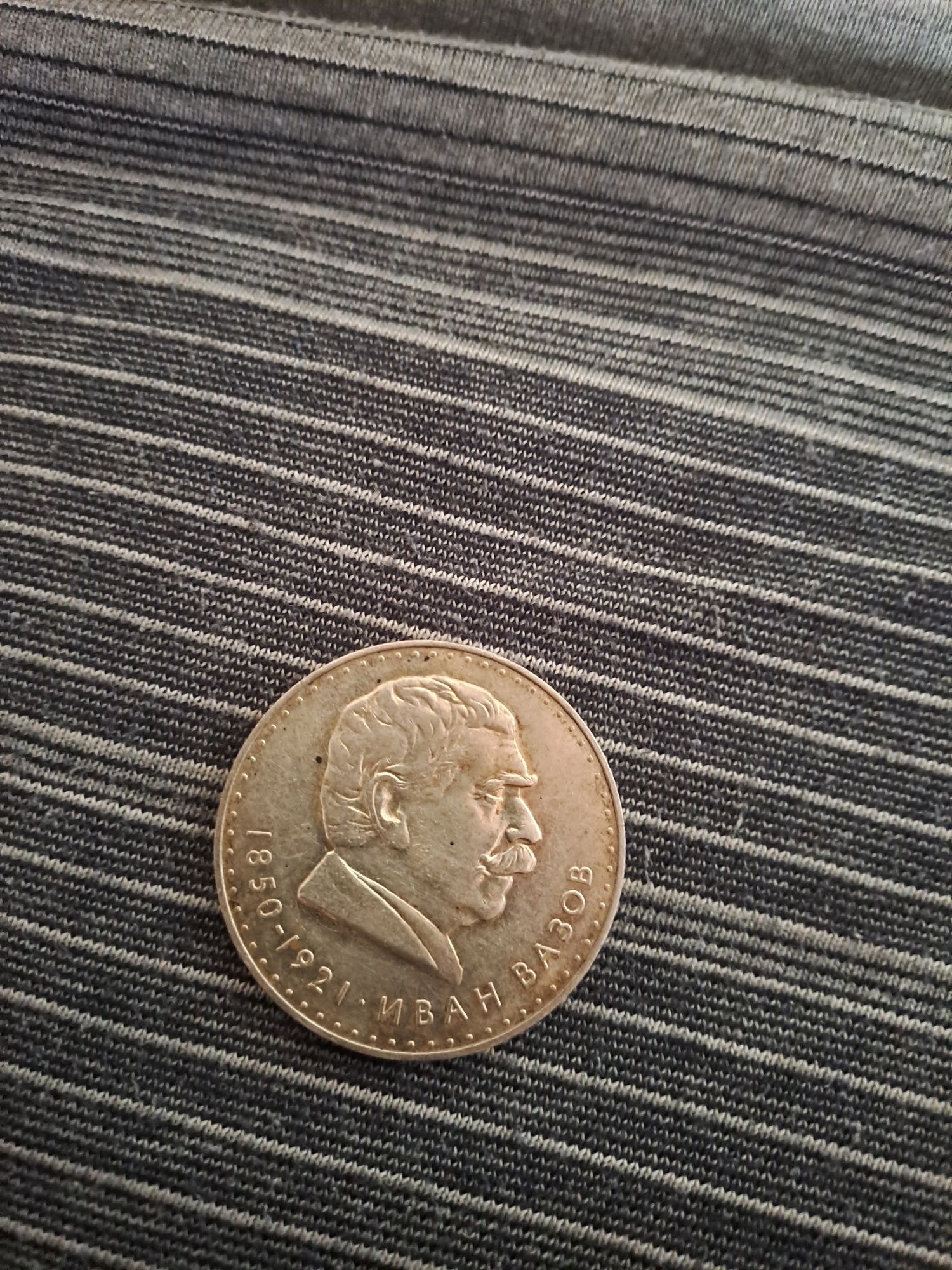 Продавам  5лева монета Иван Вазов 1970