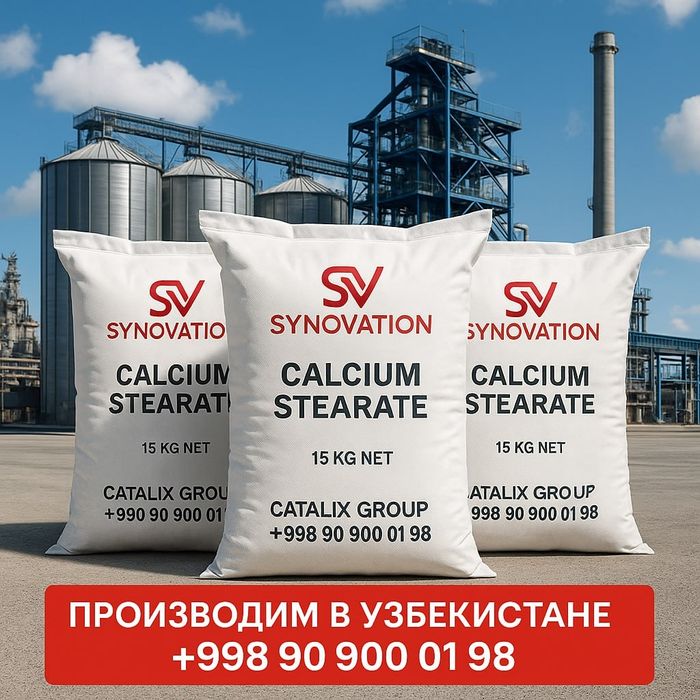 Производство Стеарата кальция