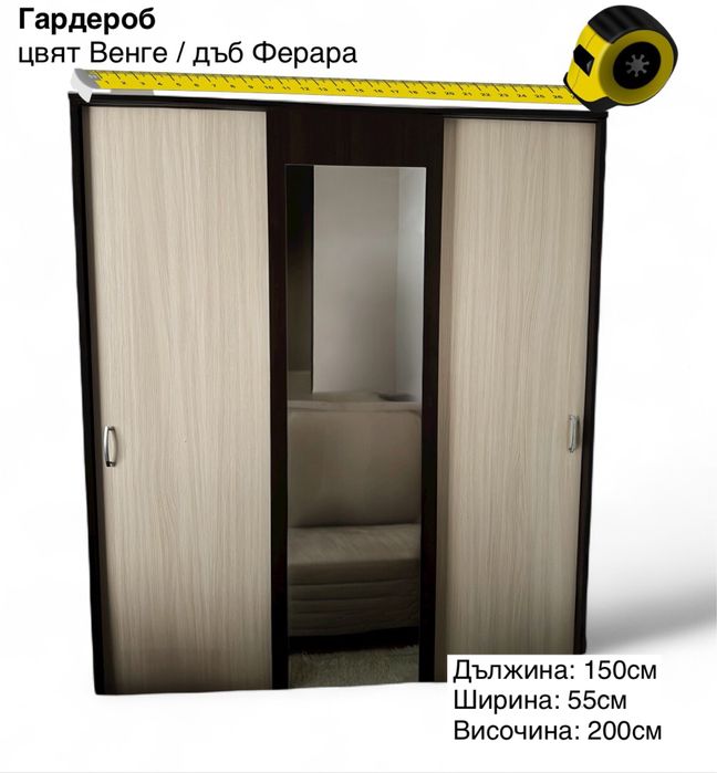 Гардероб с плъзгащи врати