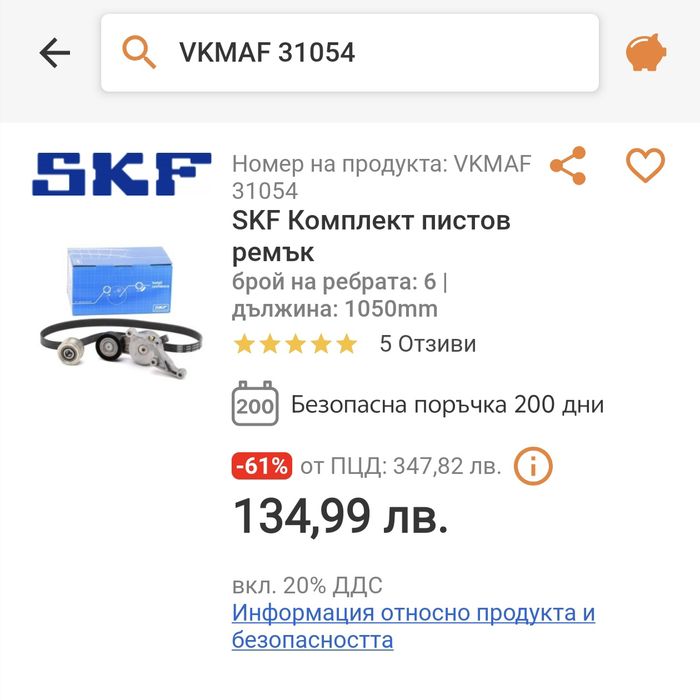 Audi,Seat,WV -VKMAF 31054 - Пистов Ремък, ОБТЕГАЧ и Ролка (комплект)