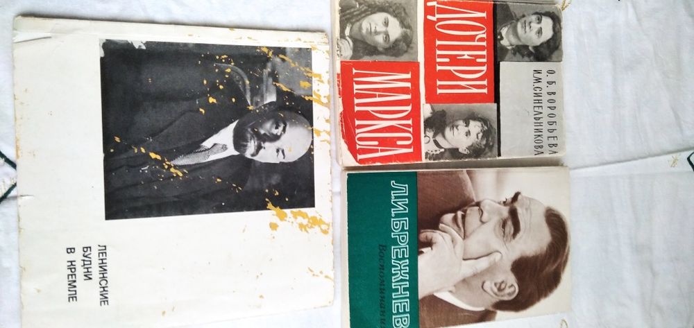 Брежнев. / Малая  Земля./   Ленин. Карл Маркс.