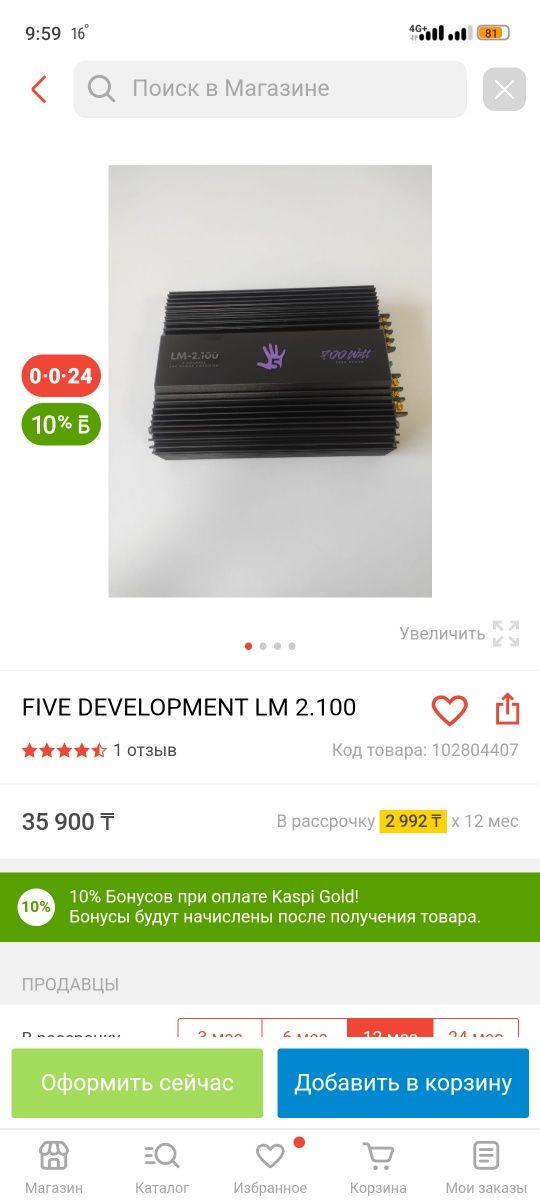 Усилитель FIVE DEVELOPMENT 2.100