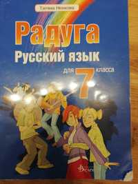 Учебник по руски език за 7 клас