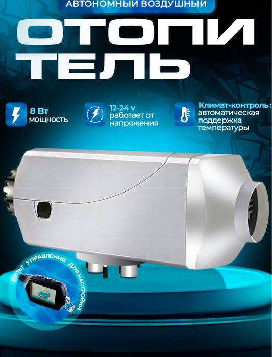 Автономный отопитель салона