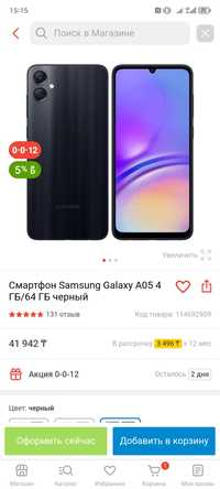 Samsung A05 64ggg