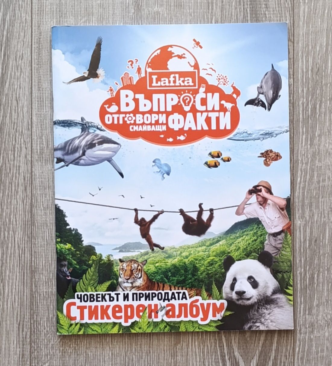 Книга: Въпроси, отговори и смайващи факти