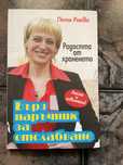 Бърз наръчник за отслабване