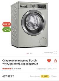 Немецкая Bosch! Новая стиральная машина Bosch 8 серия. WAV28MXOME