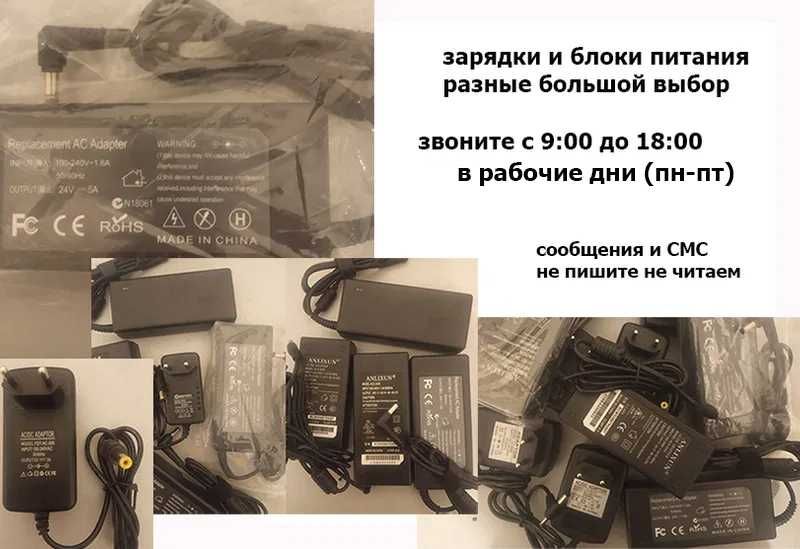 блоки питания и зарядки большой выбор разные есть на всё