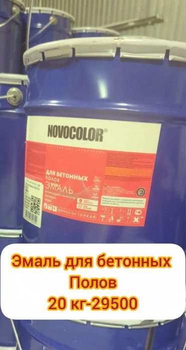 Продам оптом все виды красок