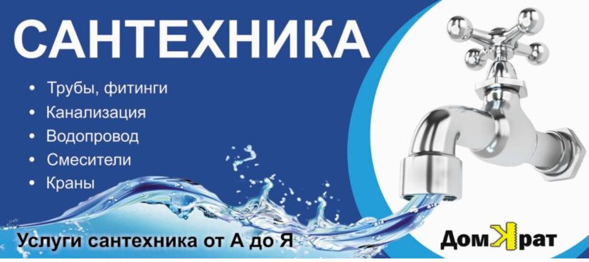 Сантехника актау 24/7 жұмыс жасаймыз хабарласыңыз