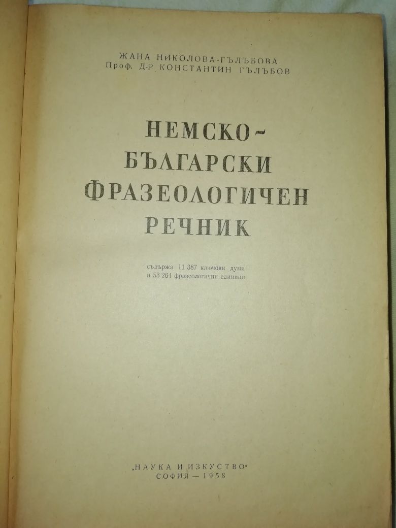 Немско-български фразеологичен речник от 1958 година