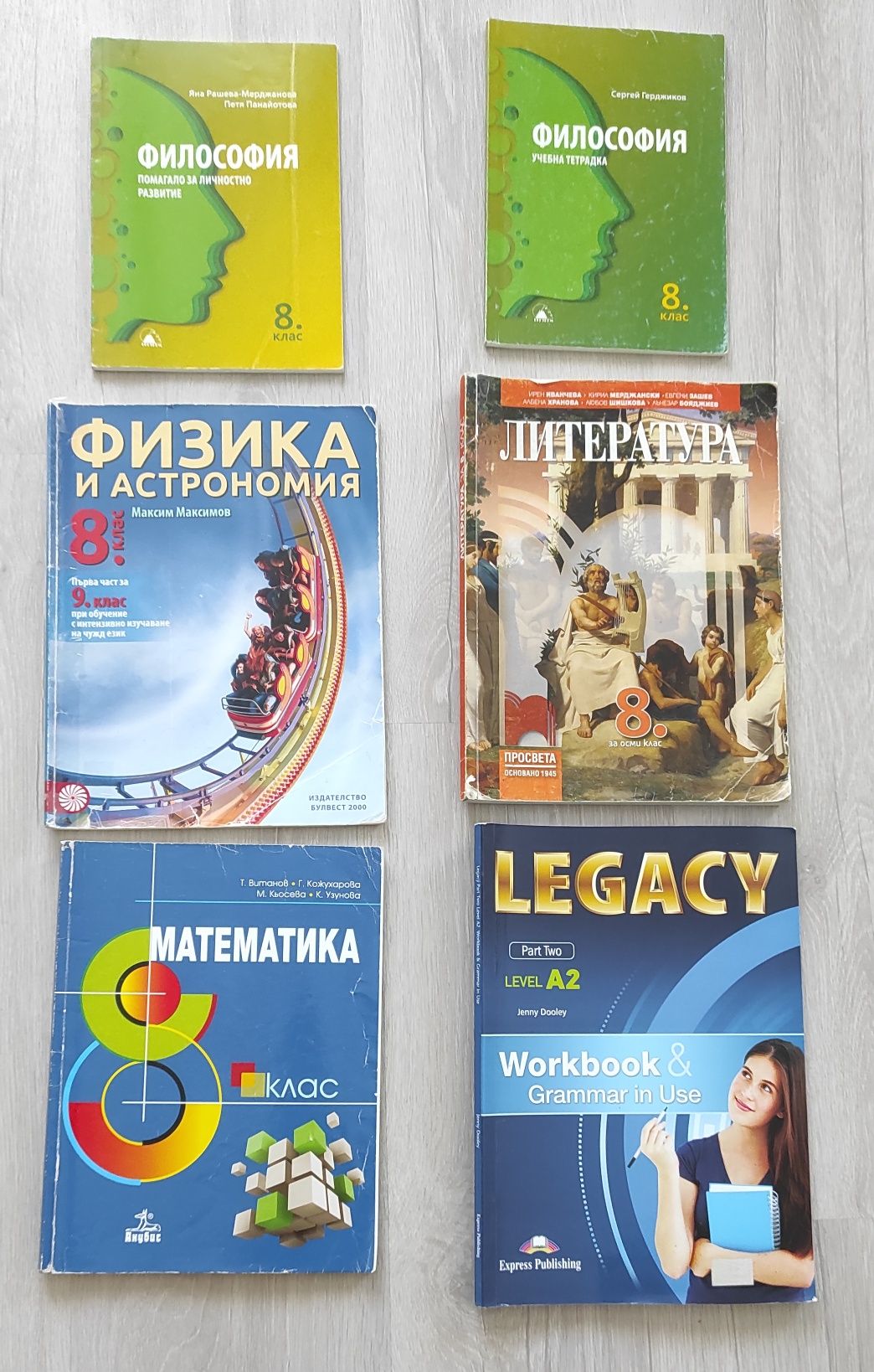 Запазени учебници за 8,9,10. клас
