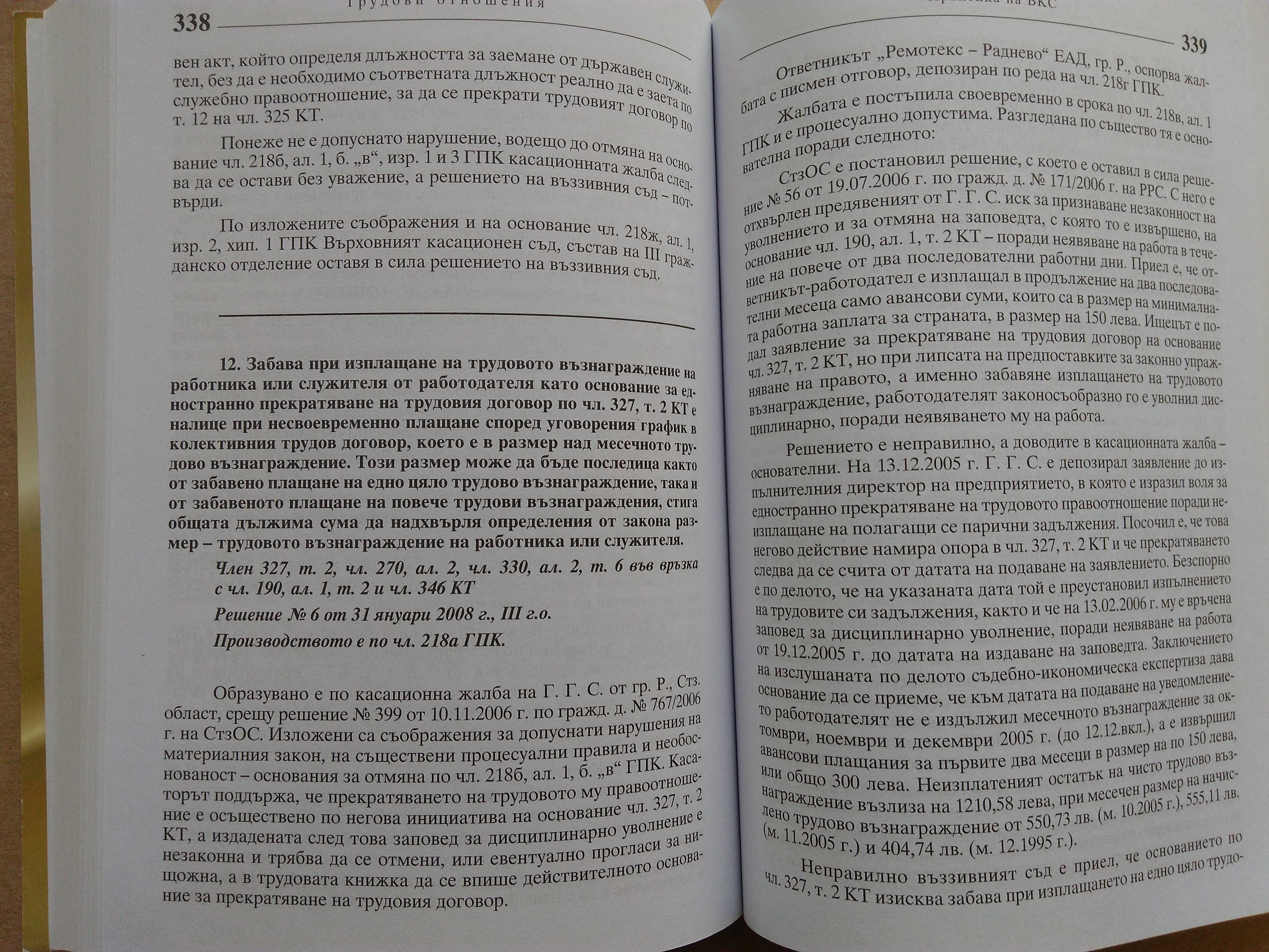 Сборници "Съдебна практика по ГПК" и "Трудови отношения"