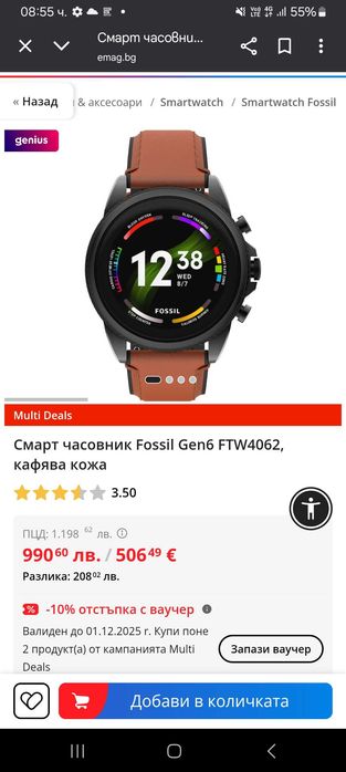 Часовник Fosil gen 6