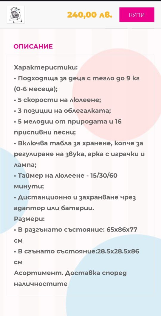 Люлка шезлонг Cangaroo Swing star