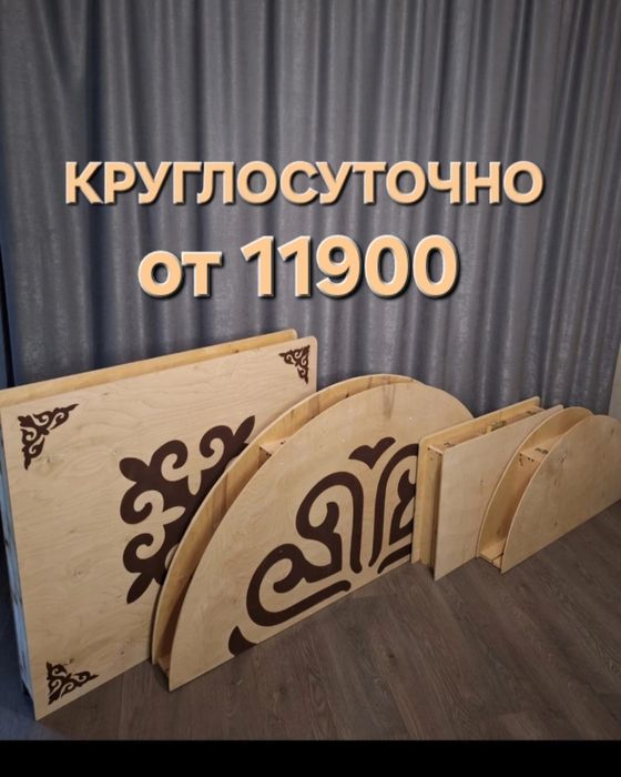 НОВЫЕ в НАЛИЧИИ БАР 24/7  Жер стол Дастархан ред