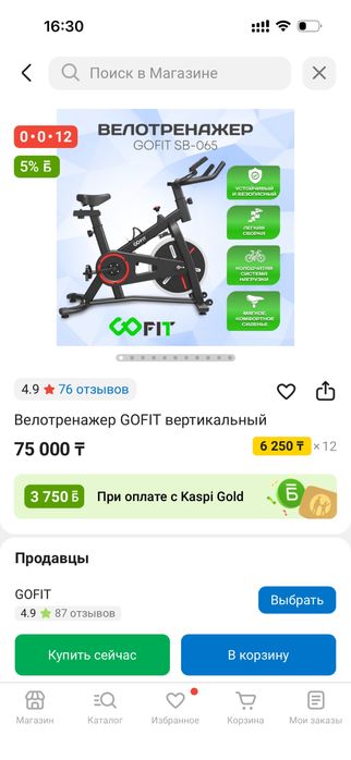 Велотренажер goFit