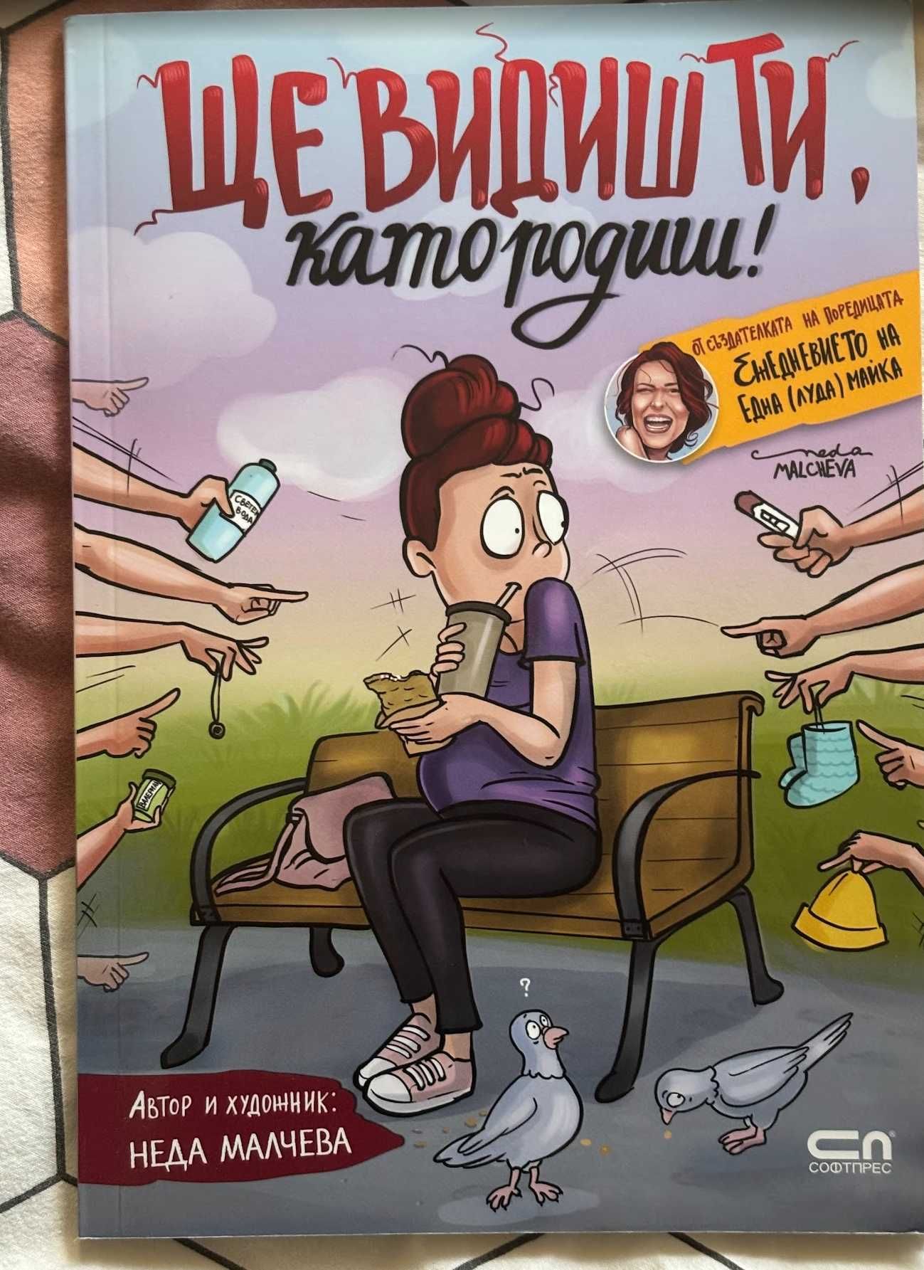 Книги за майчинство
