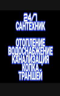 Копка траншей. Сантехник. Скважина. Насос. Горизонтальное бурение..