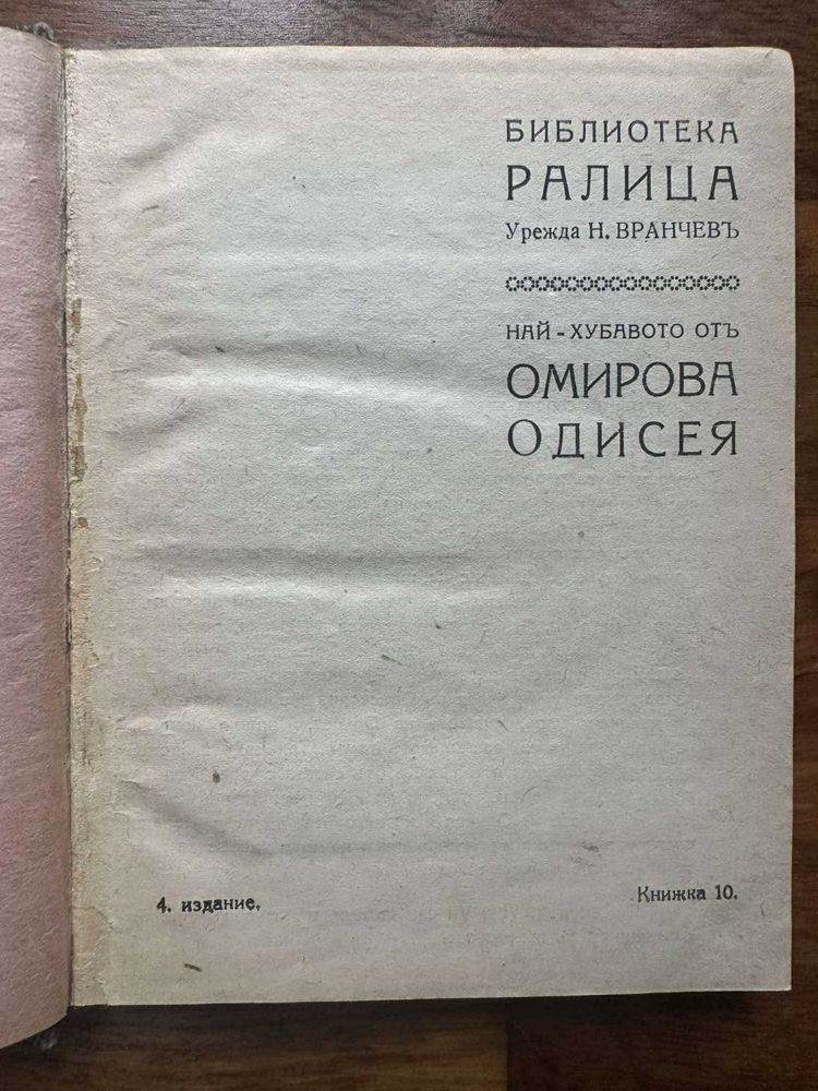 Продавам старинни книги и списания в отличен вид