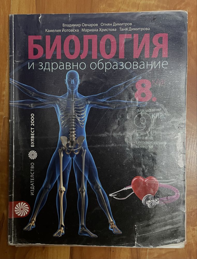 Учебници за 8-ми клас