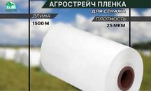 Стрейч пленка Турция