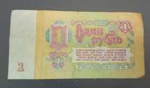 Рубла СССР. Автентична. 1961г.