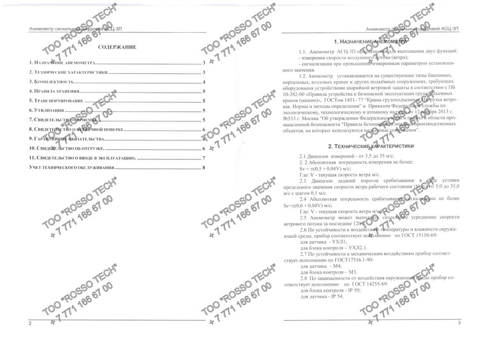 Анемометр АСЦ-3П