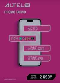 Тарифы по Tele 2 и Altel