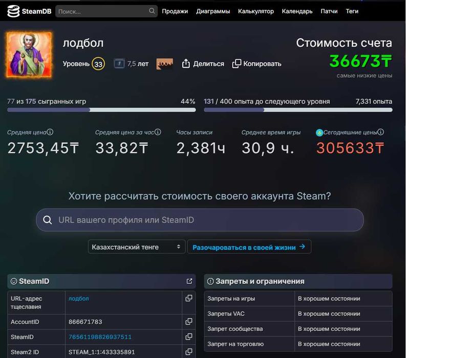 Продажа аккаунта стим