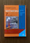 Помагало по математика за 7. клас