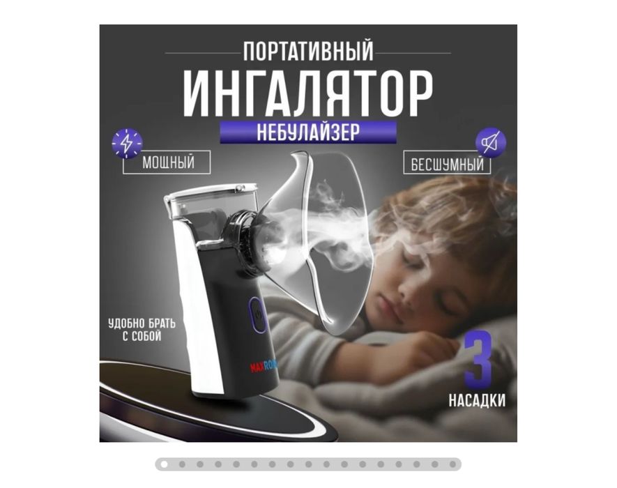 Небулайзер ингалятор Mesh Nebulizer