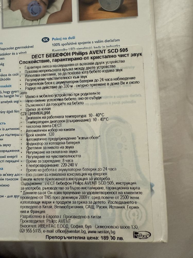 Philips Avent бебефон SCD 505