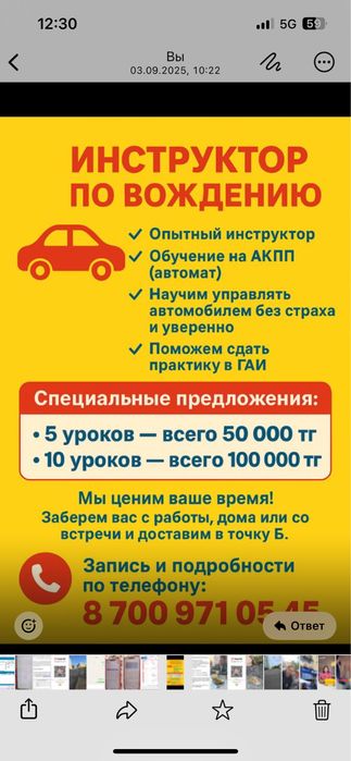Вождение! Инструктор с опытом