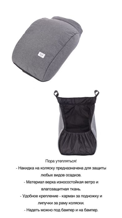 Накидка для ножек на коляску