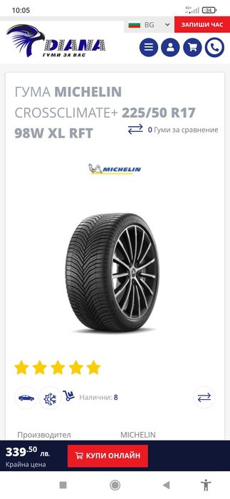 Гуми Мишелин 17 цола 225/50/17