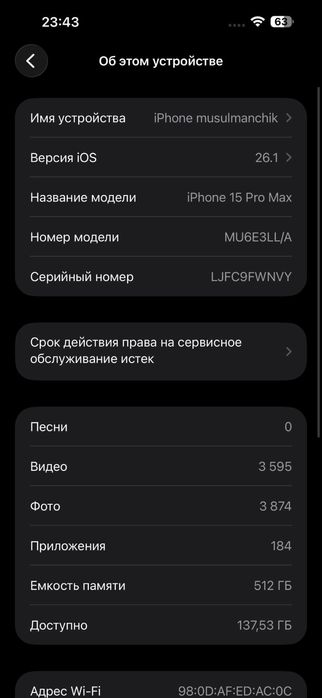 iPhone 15 Pro Max — 512 ГБ